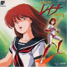Reina Kenro Densetsu 1 Anime CD