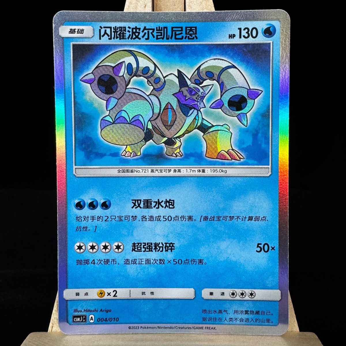 し*ち様 Volcanic  Pokemon S-Chinese Card CSMJC-004 Shining Volcanion From Pokémon