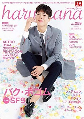 haru hana vol.59 Japanese Magazine K-Pop Park Bo-gum SF9 ASTRO B... book form JP