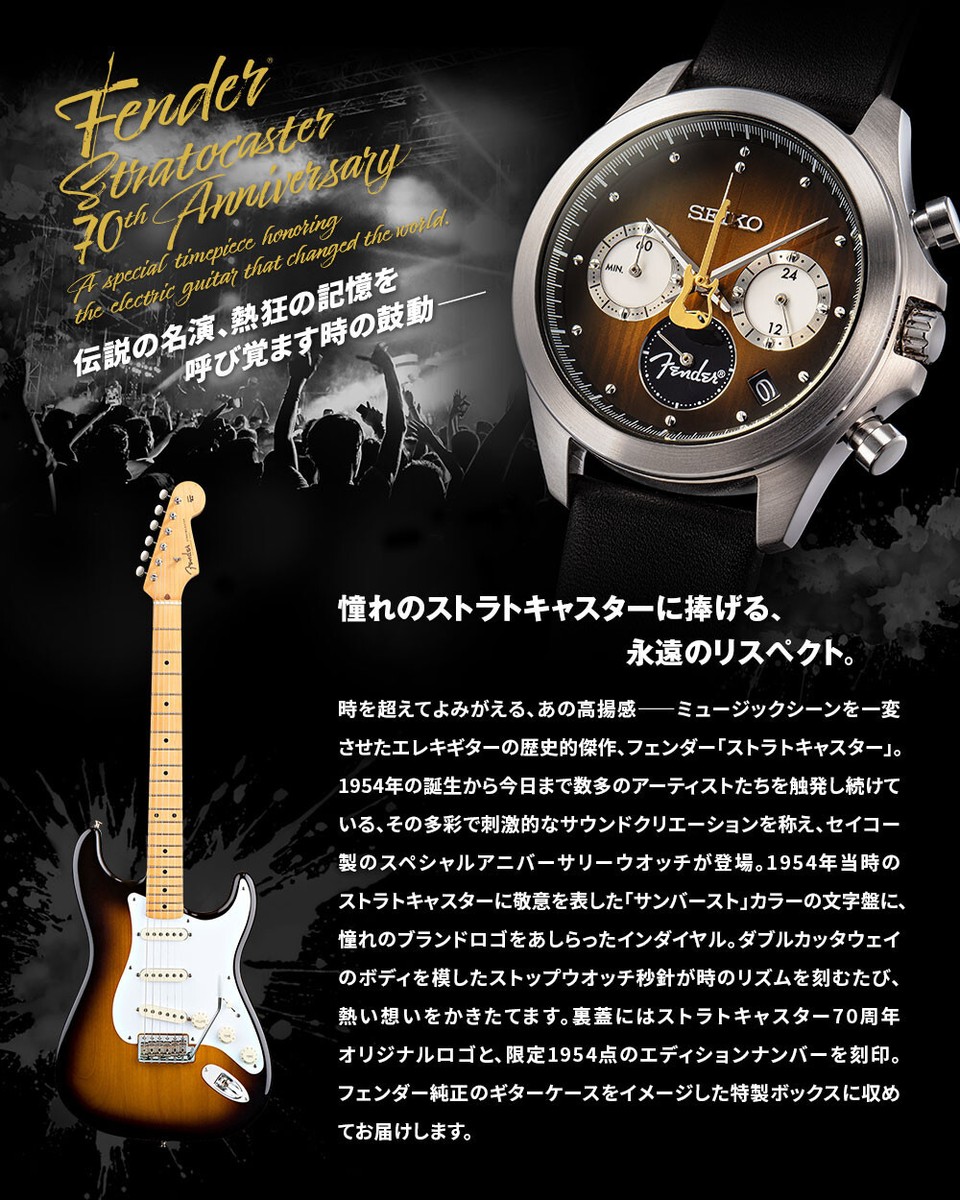 PSL Seiko x Fender Stratocaster 70th Anniversary Official Watch
