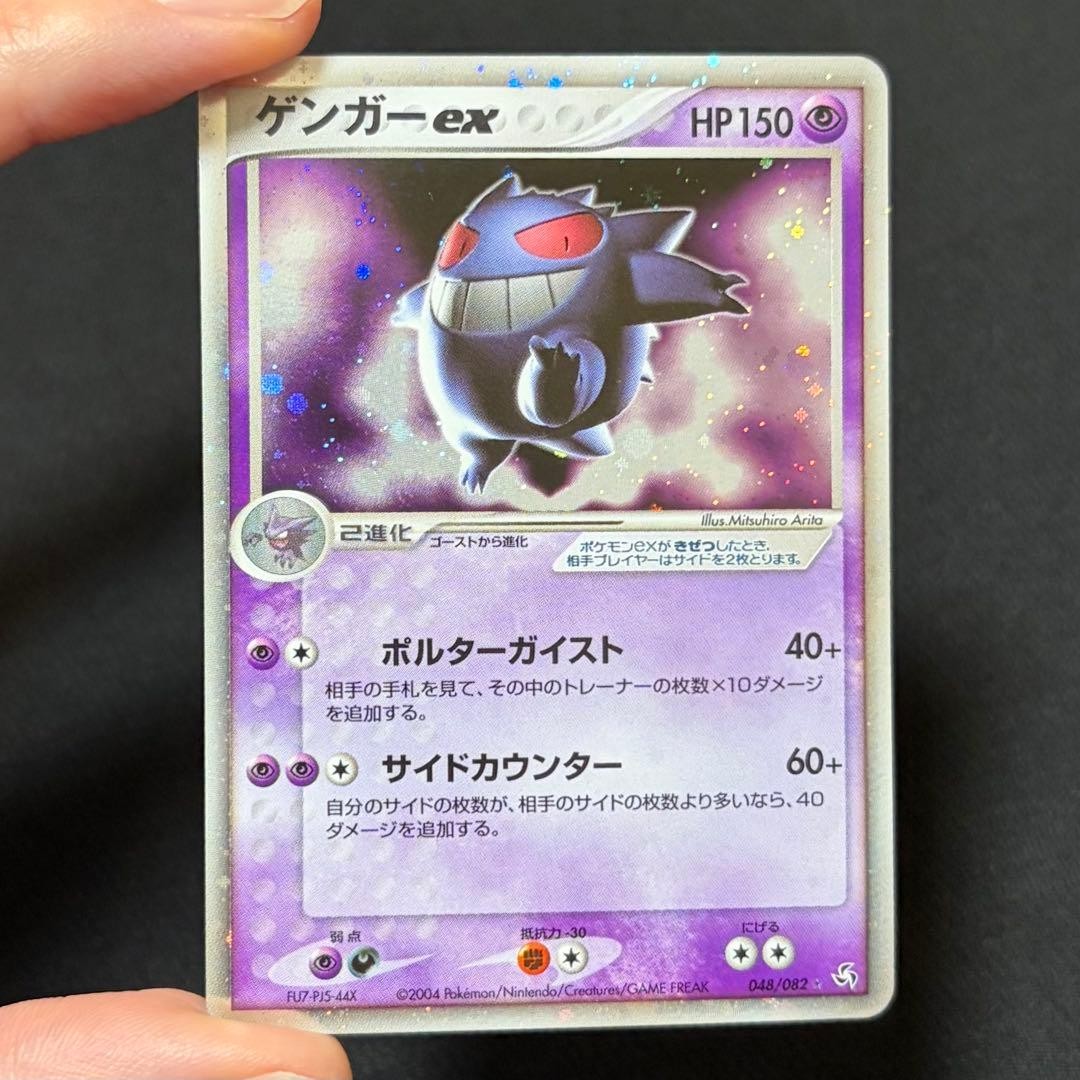 Pokemon Card Gengar EX Holo 048/082 Flight Of Legends Japanese 2004