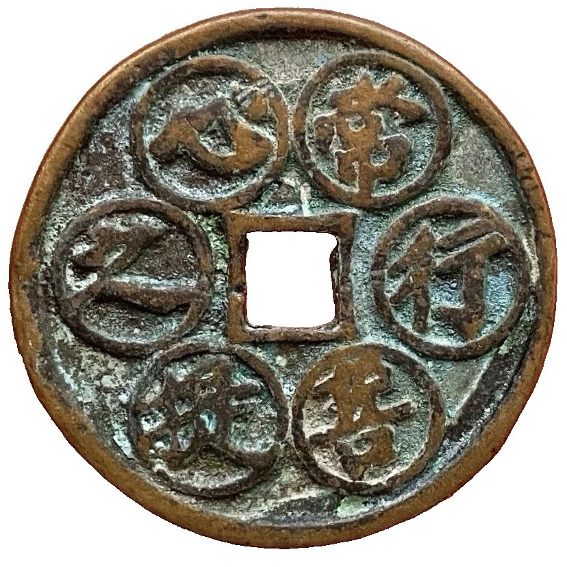 清朝硬币其他中国古董| eBay
