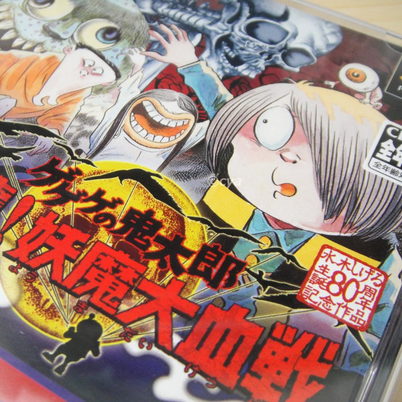 Jogo GE GE GE NO KITARO Original [JAPONÊS] - PS1 ONE - Sebo dos Games