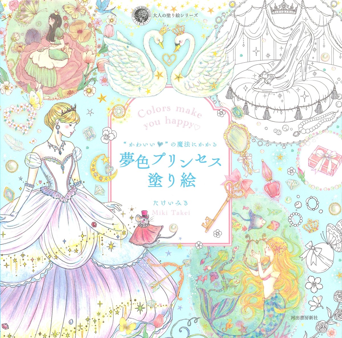 Cute Magic Dream Color Princess Coloring (adult coloring book