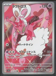 Enamorus 074/066 Art Rare Crimson Haze Japanese Pokémon Card