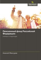 Alexej Maxurow | Pensionnyj Fond Rossijskoj Federacii: | Taschenbuch | Russisch