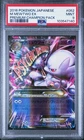 M Mewtwo EX #052 - 2016 Pokemon Japanese Premium Champion Pack - PSA 9 ✨✨✨✨