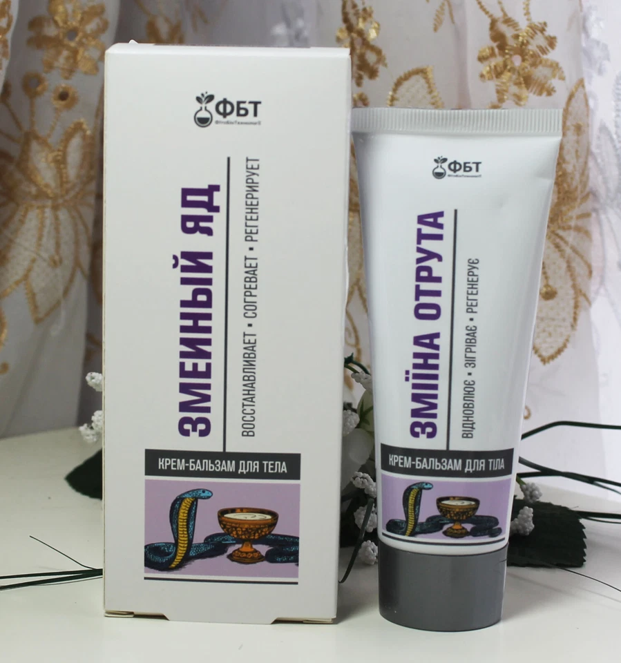 FITOBIOTECHNOLOGIES 75ml Körper Creme Balsam Schlangengift Massage Balsam змеиный яд