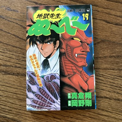 Hell Teacher: Jigoku Sensei Nube Vol. 15, 17, 19, 20, 22 Japanese