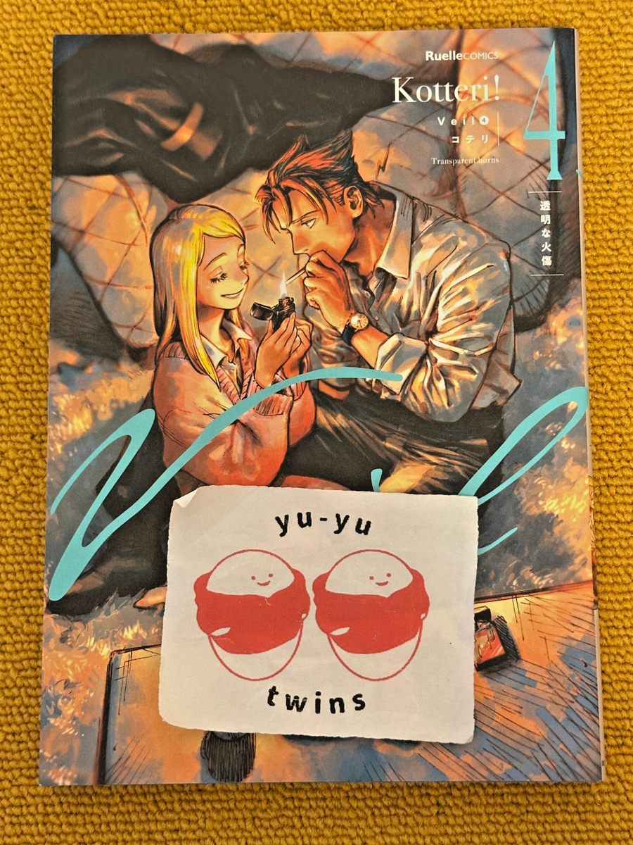 veil 1~6 コテリ Veil 1～6巻 コテリ コテリ -の商品詳細 | 蔦屋書店オンラインストア