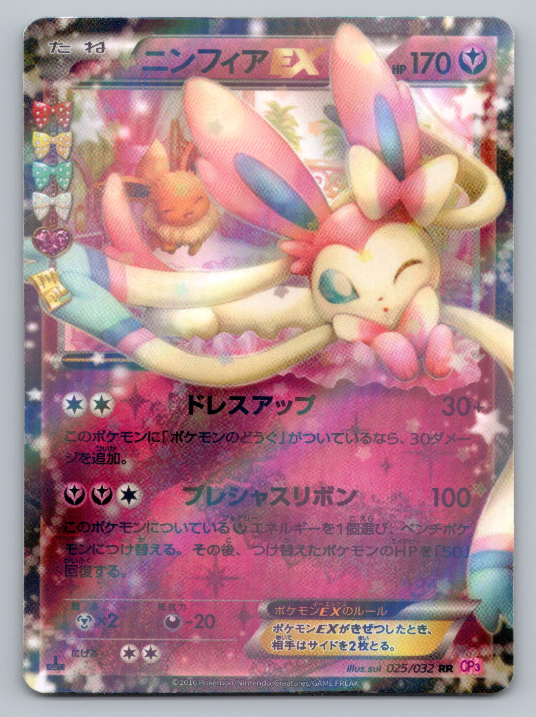 Sylveon EX 025/032 CP3 PokeKyun Collection Holo Japanese Pokemon Card CUSTOM