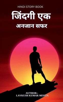 Kumar - ZINDAGI EK ANJAN SAFAR /     - paperback or so - E555z