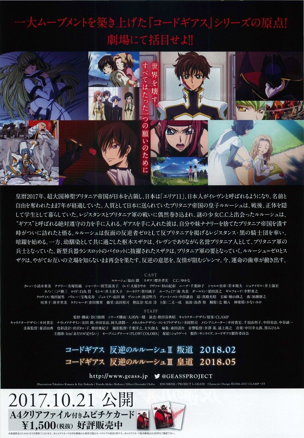 Code Geass: Lelouch of the Rebellion I - Initiation (2017) - IMDb