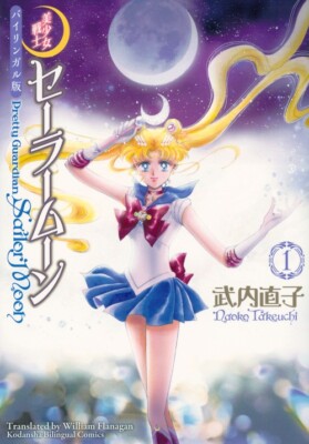 Pretty Guardian Sailor Moon KODANSHA BILINGUAL COMICS Vol.1 Manga