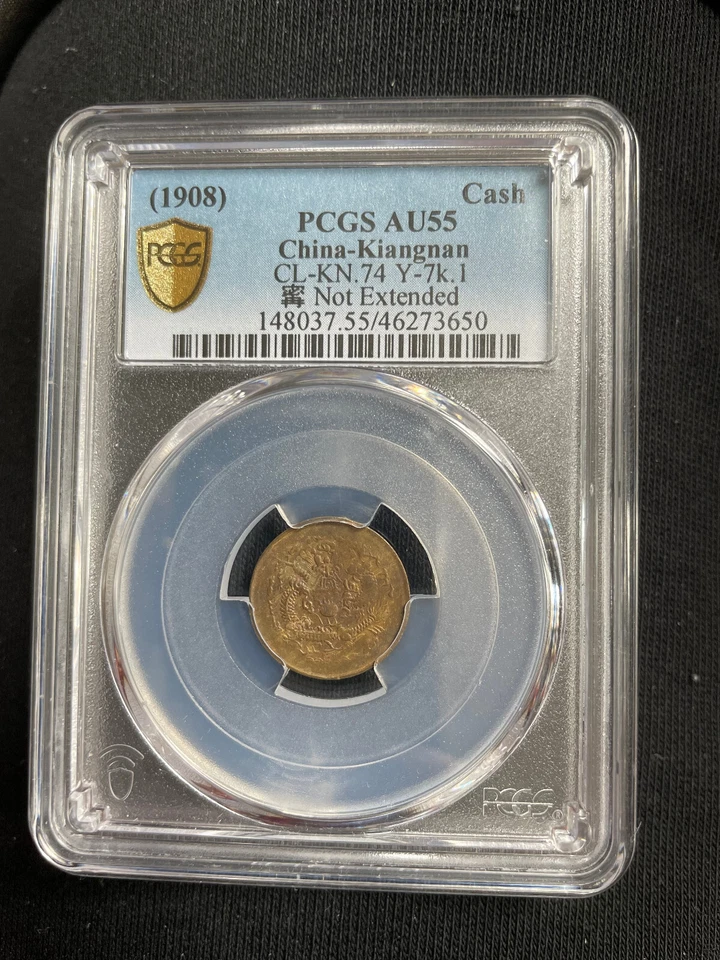 China 1908 1 moneda en efectivo KiangNan, PCGS AU 55 寗 no extendida 江南 光緒 戊申 一文 Foto 3 de 4