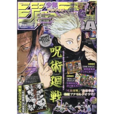 Jump Giga 2023 Autumn Magazine JAPAN OFFICIAL