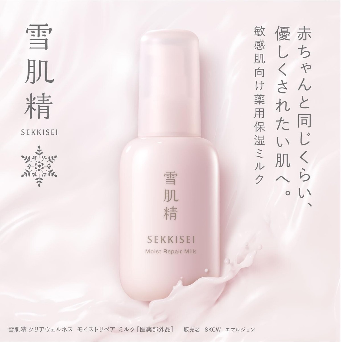 KOSE SEKKISEI CLEAR WELLNESS Sensitive Skin Moist Repair Milk