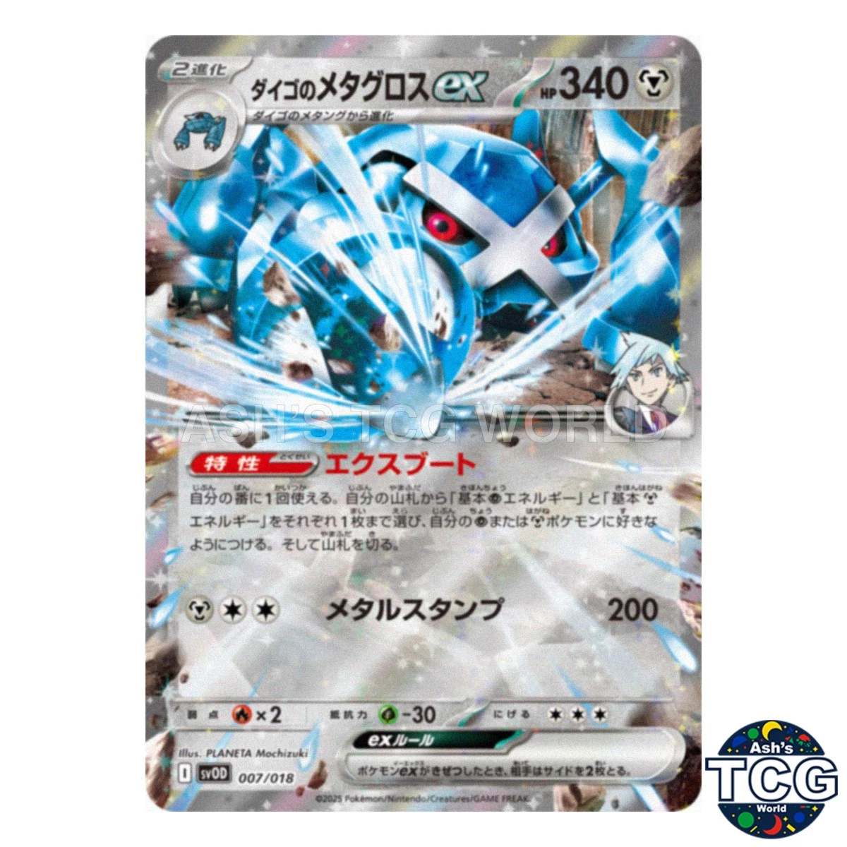 Steven's Metagross 007/018 SVOD Starter Set Ex Pokemon Card