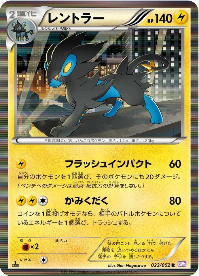 Luxray 023/052 Bw3: Psycho Drive