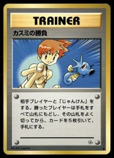 Pokemon Misty's Duel Leaders' Stadium Gym Heroes Near Mint Japanese