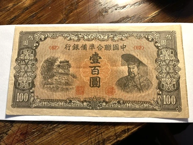 1945 Year Chinese Paper Money | Updated Sep 2026