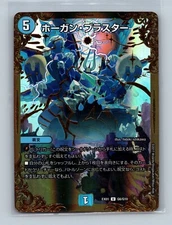Duel Masters Hogan Blaster DMEX-01 G6/G10 U Foil WOTC