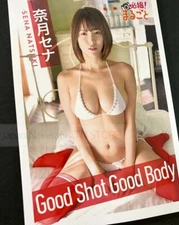 『-Sena Natsuki-　Photo Book』 #08　【Paperback】【80 pages.】　JAPANESE　JAPAN