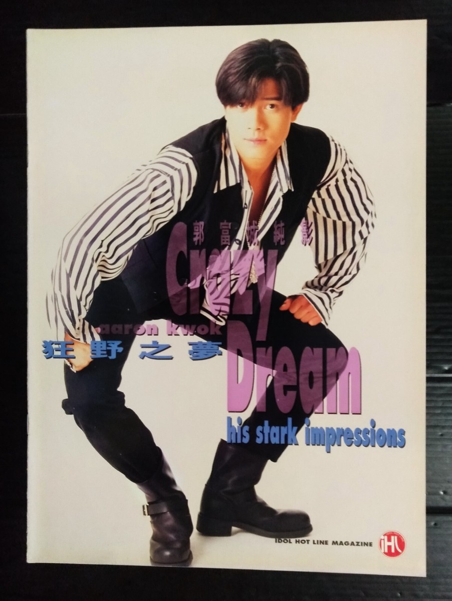 1990s Vintage Aaron Kwok 郭富城 CHINA HK 香港 TVB STAR SP Magazine