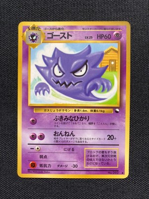 Pokemon Card Haunter Vending Series Japanese Glossy No 093 Ebay Pokemon Card Haunter Vending Series Japanese Glossy No 093 Ebay