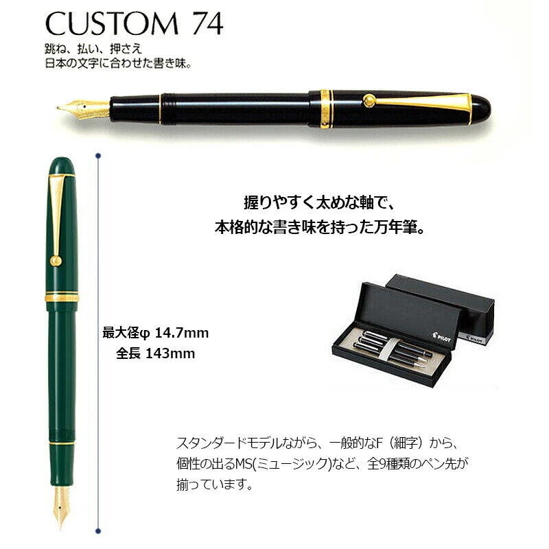パイロット 万年筆 custom74 ms ミュージックニブ