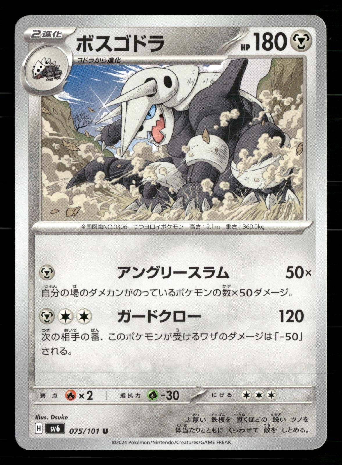 Aggron 075/101 Uncommon Mask of Change Pokemon Japanese Lightly Played