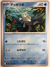 Giant Squid C 019/100 Sv9 Pokémon Card Pokémon Card Japanese