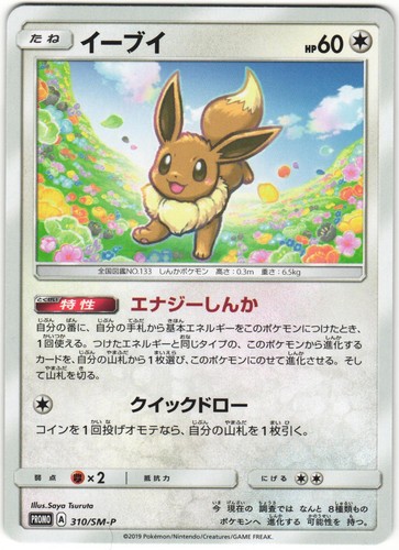 Eevee 310/SM-P Sun & Moon Promos Japanese Pokemon Card NM