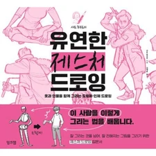 Gesture Drawing by Sato Fukuro Drawing Guide Book