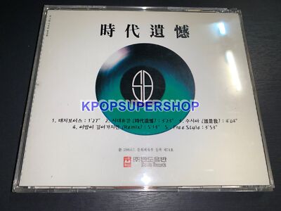 未開封/Seo Taiji and Boys/Sidae Yugam/時代遺憾 未開封/Seo Taiji and Boys/Sidae Yugam/時代遺憾 【公式通販】