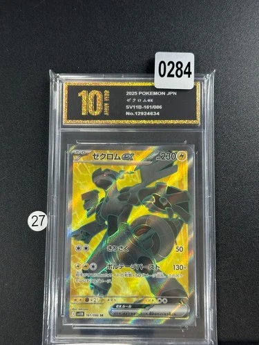 Zekrom EX SR SV11B 161/086 Black Bolt - Pokemon Card Japanese Grade 10