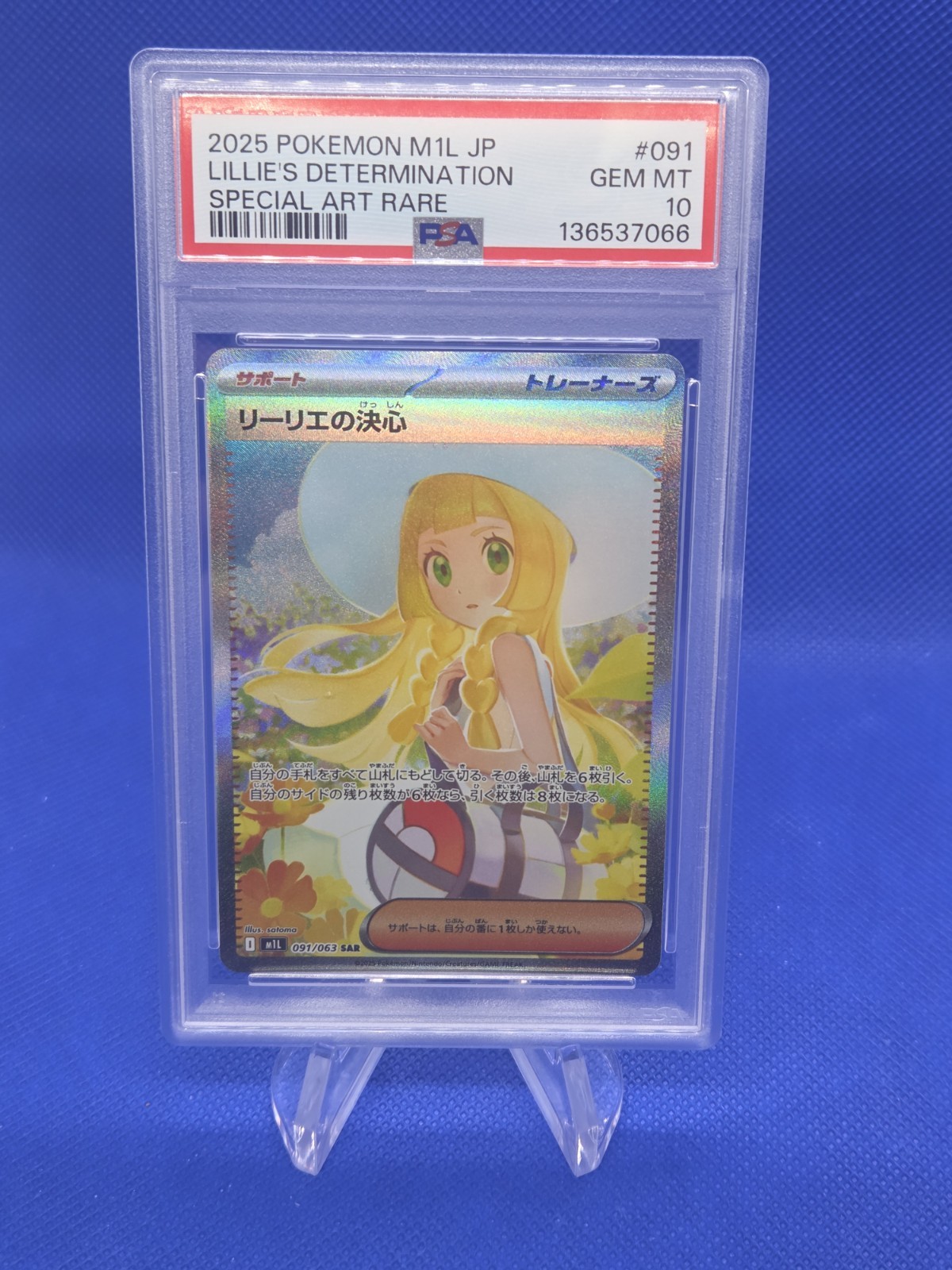 Lillie's Determination 2025 Japanese Mega Brave #91/63 Special Art