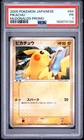 2005 POKEMON JAPANESE PROMO MCDONALDS #84 PIKACHU PSA 1