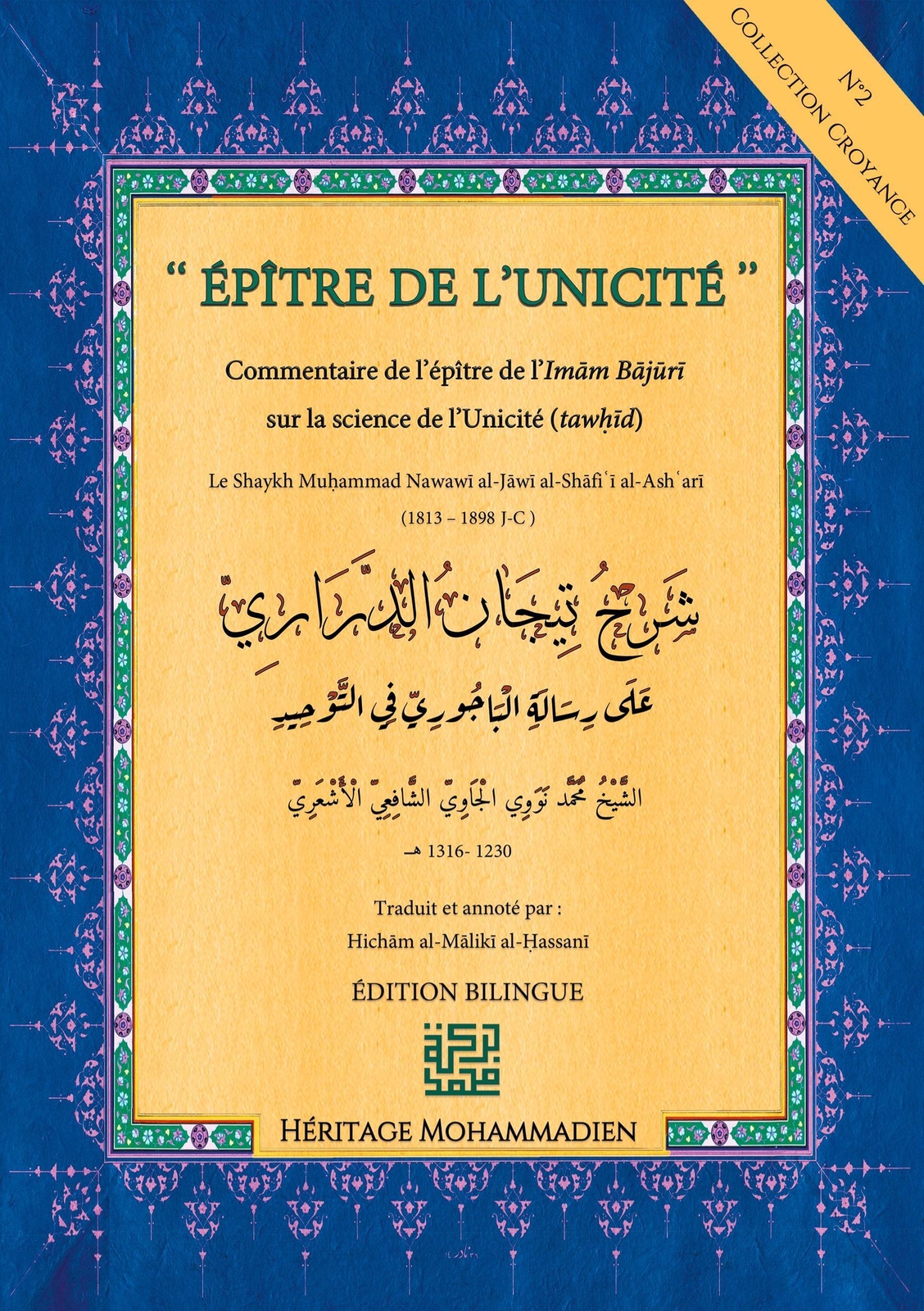Thumbnail - Épître De L'unicité | Muhammad Nawawi Jawi Al-shafi'i Al-ash'ari |