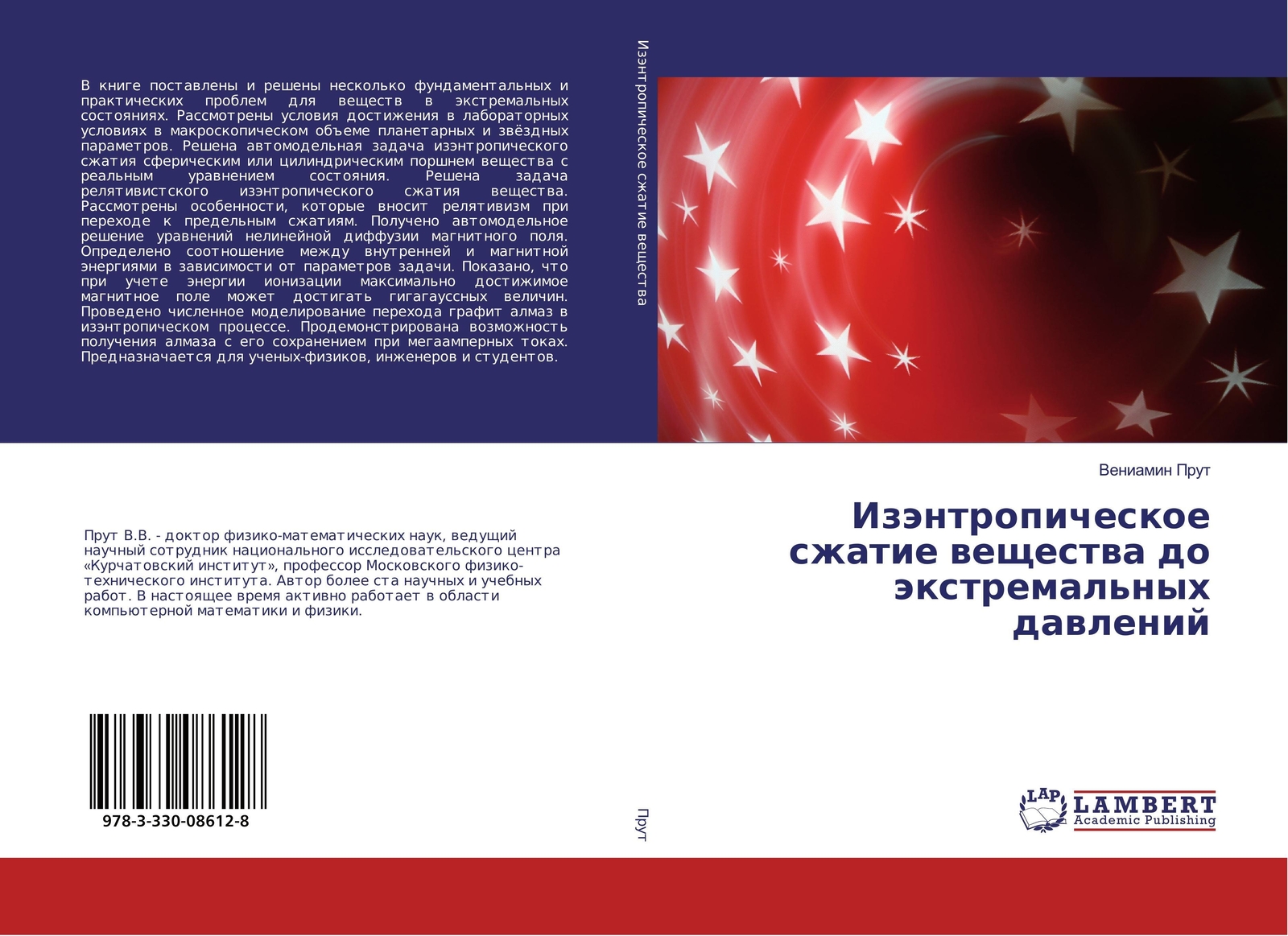 Izäntropicheskoe Szhatie Weschestwa Do Äxtremal'nyh Dawlenij Veniamin