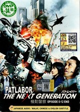 DVD~JAPANESE DRAMA PATLABOR THE NEXT GENERATION VOL.0-12 END REG ALL + FREE SHIP
