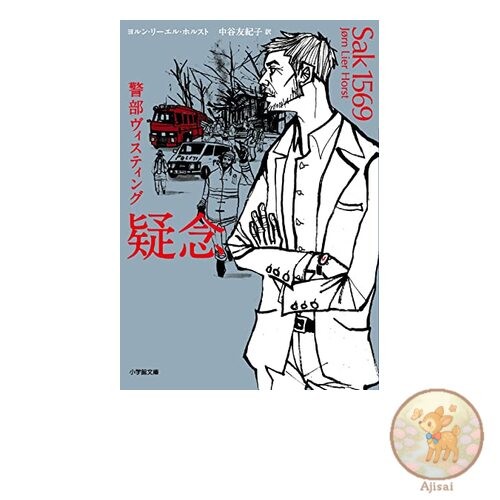 Book Inspector Visting Doubt Shogakukan Bunko Ho 2-4