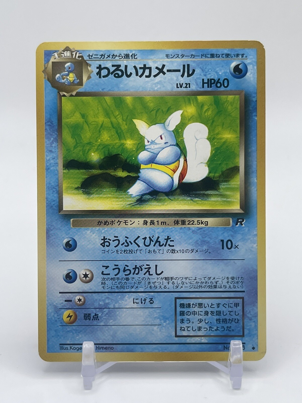 DARK WARTORTLE - NO. 8 - ROCKET GANG JAPANESE 1998 POKÉMON - OLD BACK - NM B5