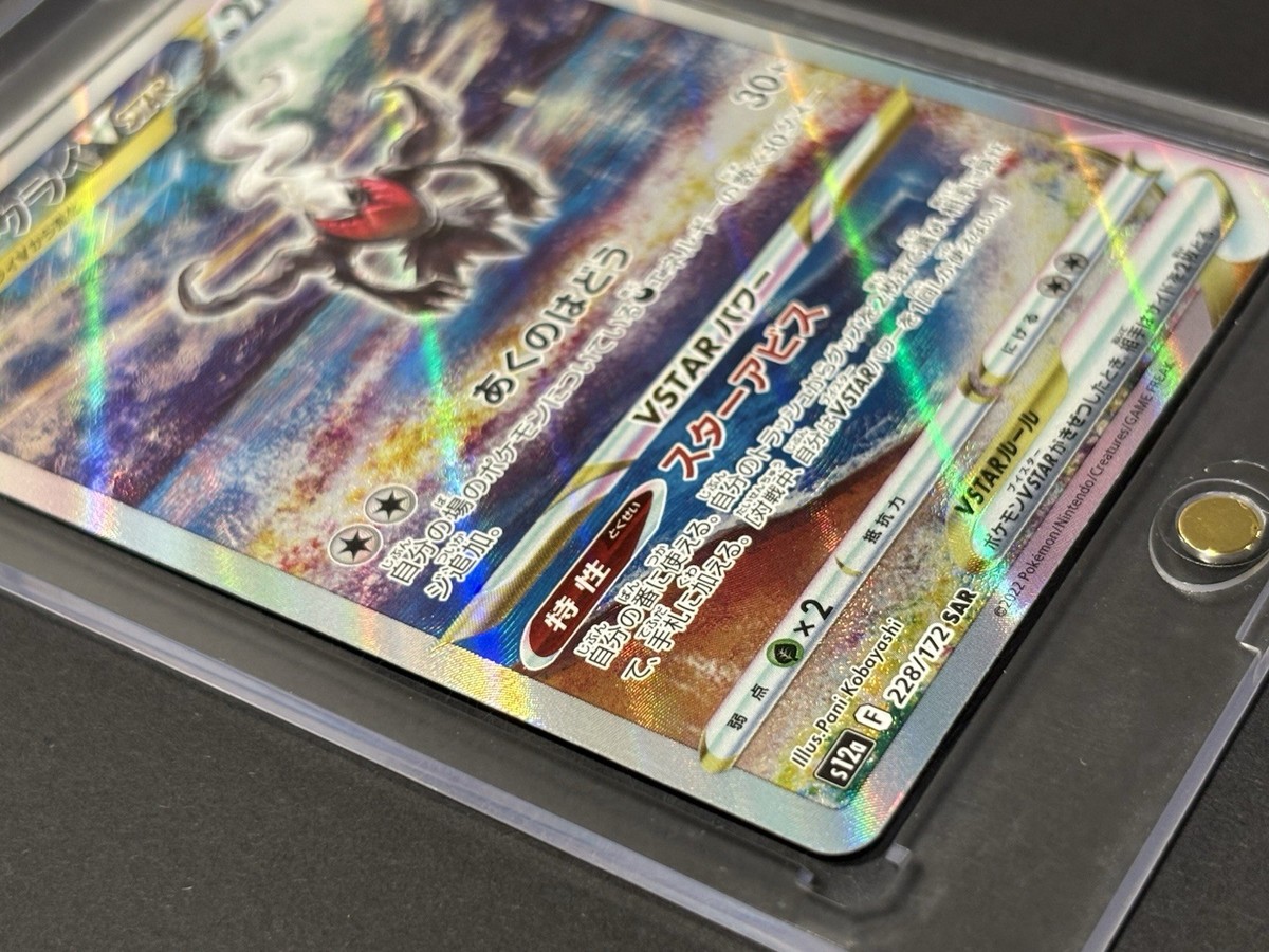 Darkrai VSTAR 228/172 S12a SAR Vstar Universe Holo (Japanese) a | eBay