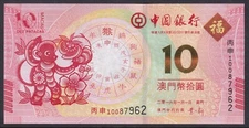 Bank of China Issued Macau 2016 Year of Monkey 10 Patacas Banknote, UNC