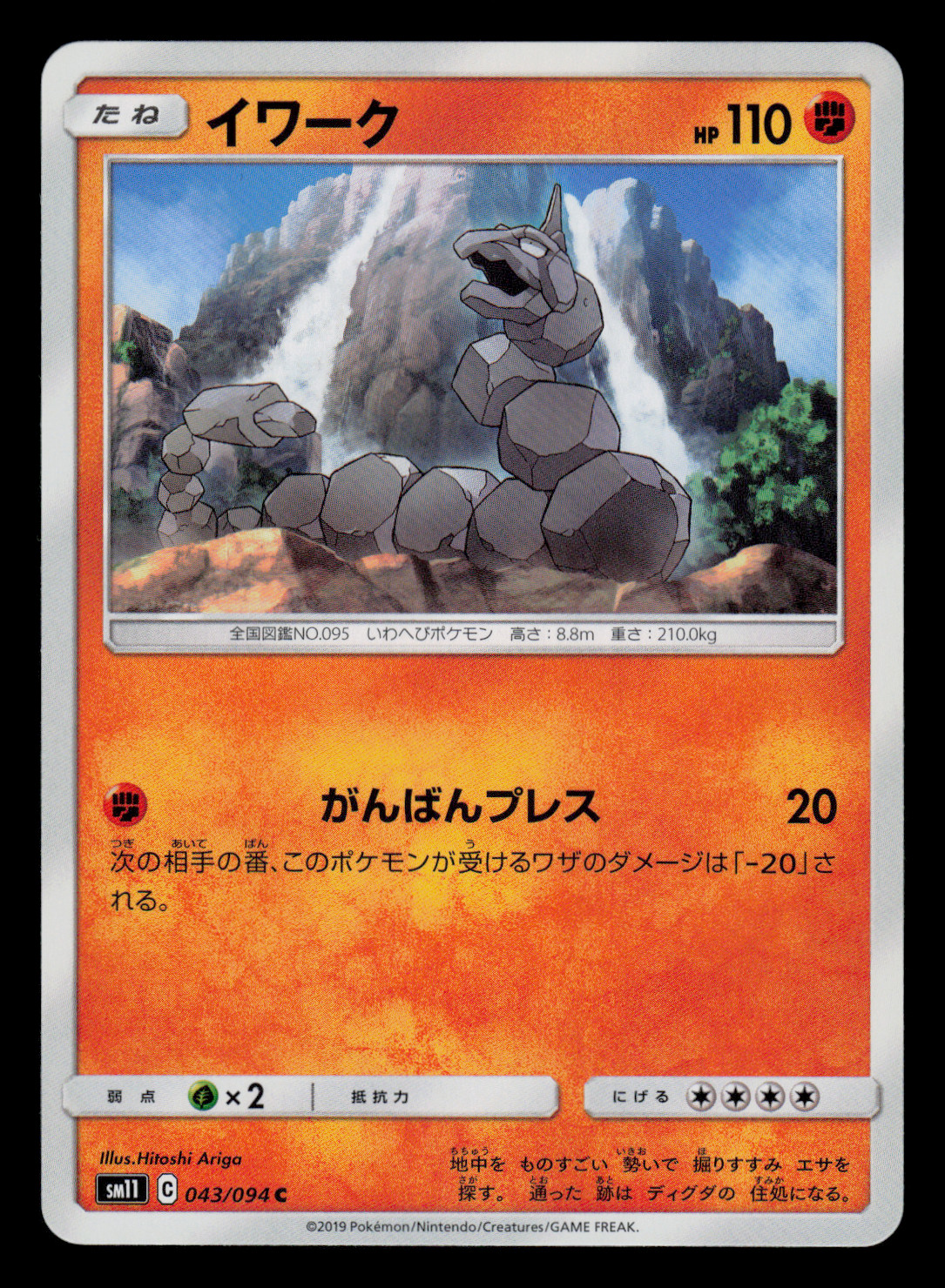 NM - Pokemon Japanese Onix 043/094 C Miracle Twins sm11 Common