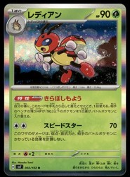 Ledian 002/102 Stellar Miracle Holo Rare Japanese Pokemon Card