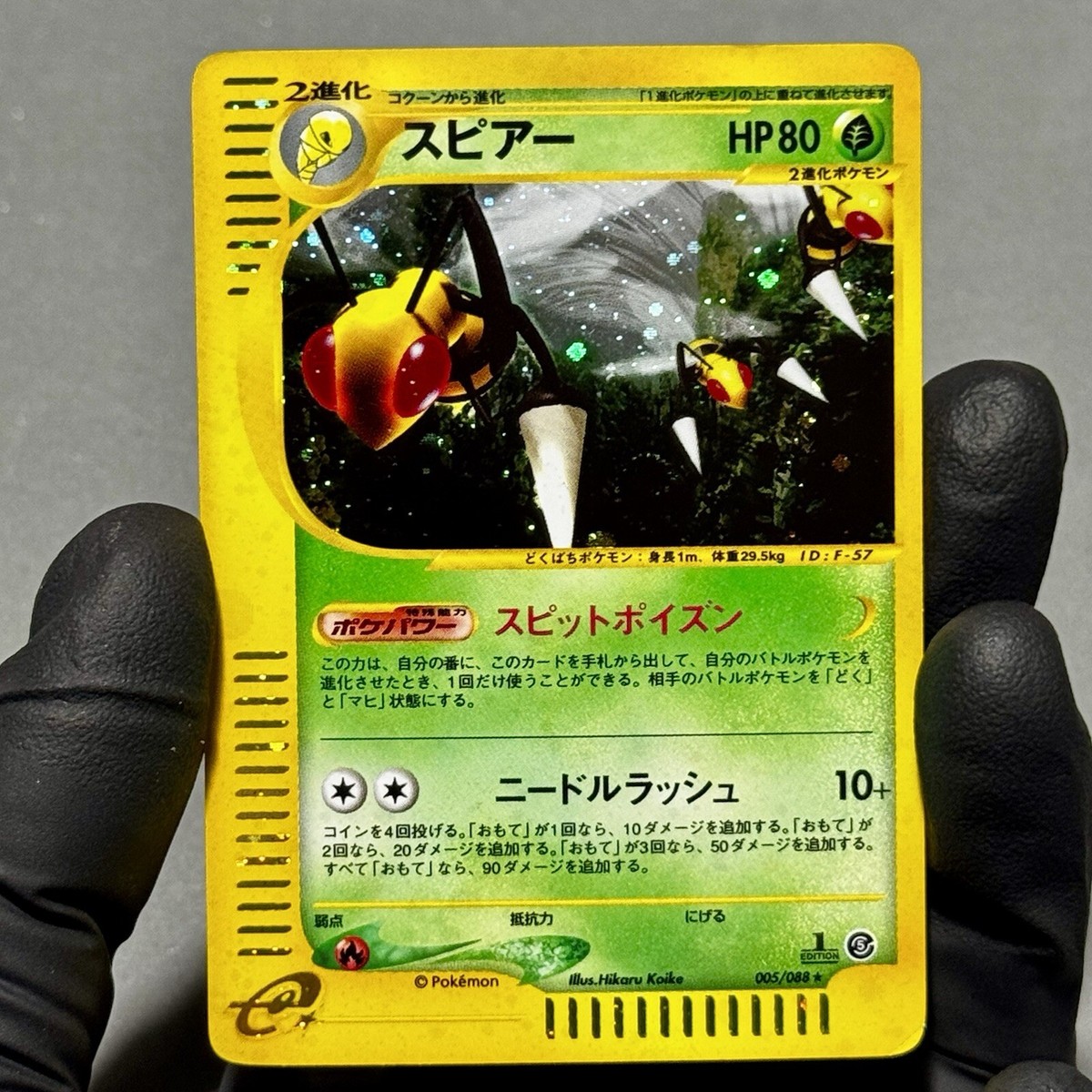 Pokémon TCG (JPN) BEEDRILL #005 HOLO SWIRL 1ST ED Mysterious