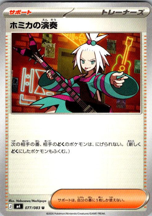 Roxie's Performance Uncommon M4: Ninja Spinner 077/083 NM