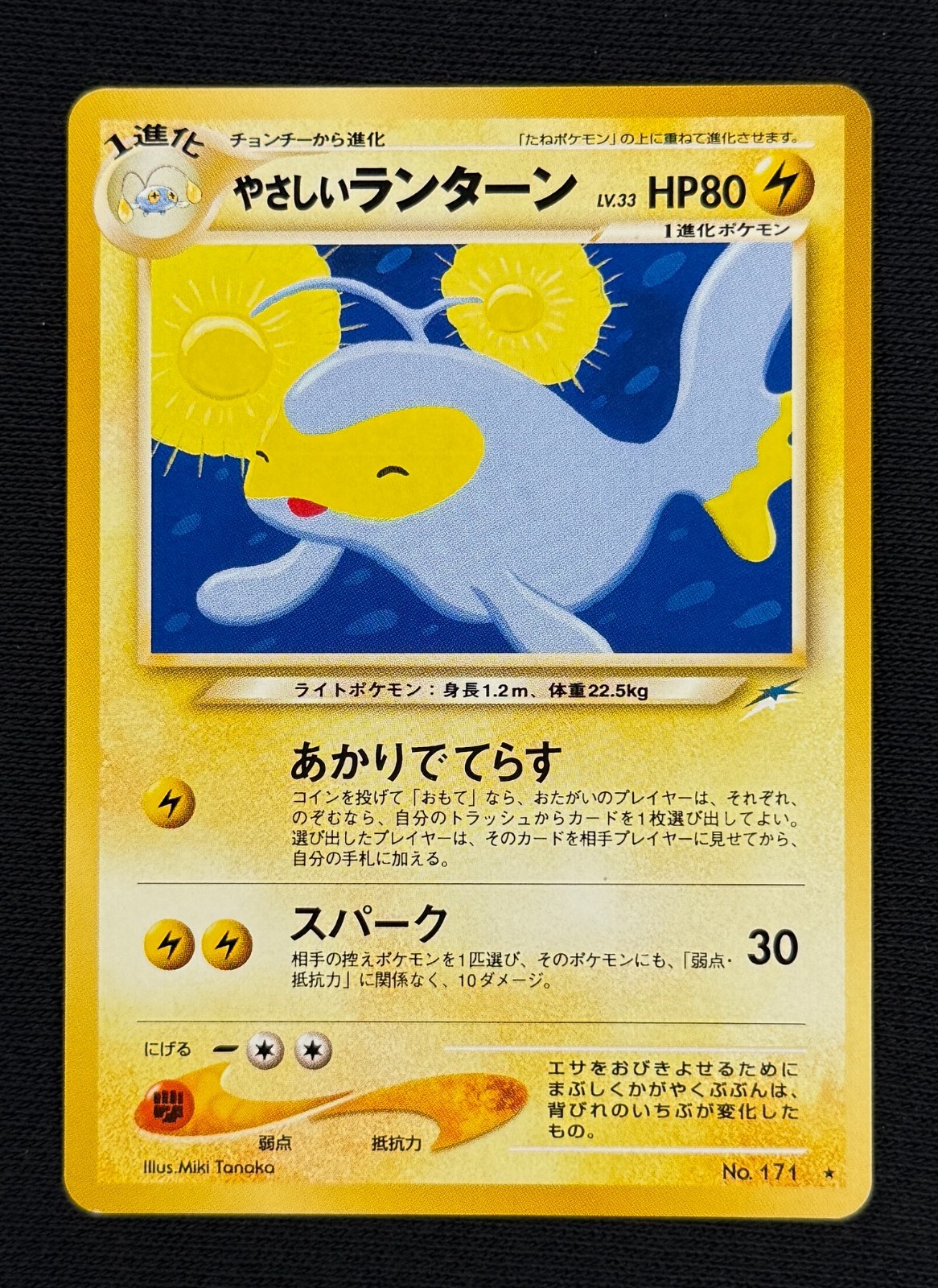 LIGHT LANTURN (LP) - Darkness, and to Light No. 171 - Pokemon TCG (Japanese)